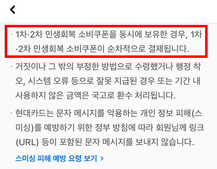 현대카드 민생회복 소비쿠폰 공식 안내