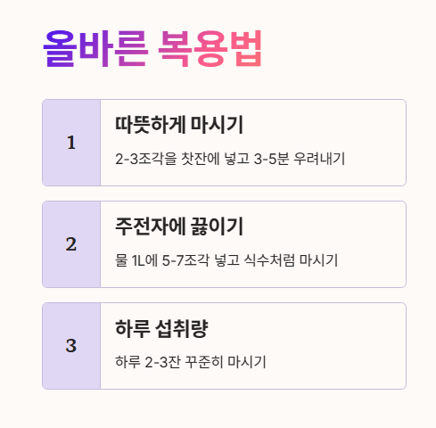 작두콩차 올바른 복용법