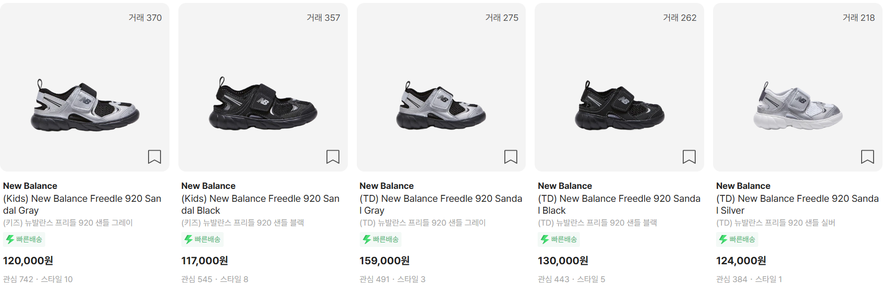 👟 뉴발란스 프리들 키즈 &amp; 베이비 사이즈 (130~150) 후기! 성인도 신는 프리들 실버 (K920)