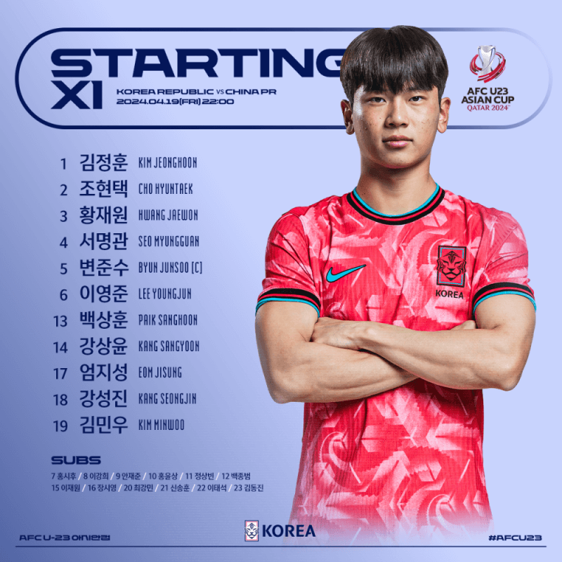 한국vs중국 U23 아시안컵 2차전 선발 명단