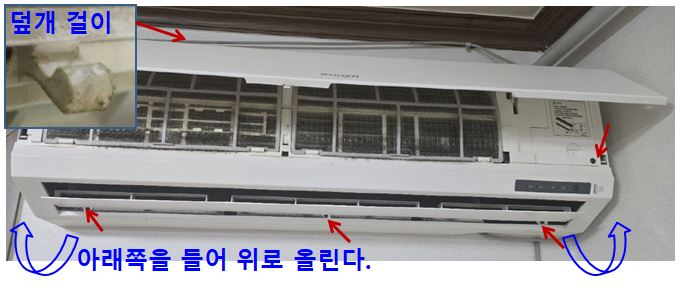 휘센에어컨 덮개 피스 위치, 덮개 분해 방법