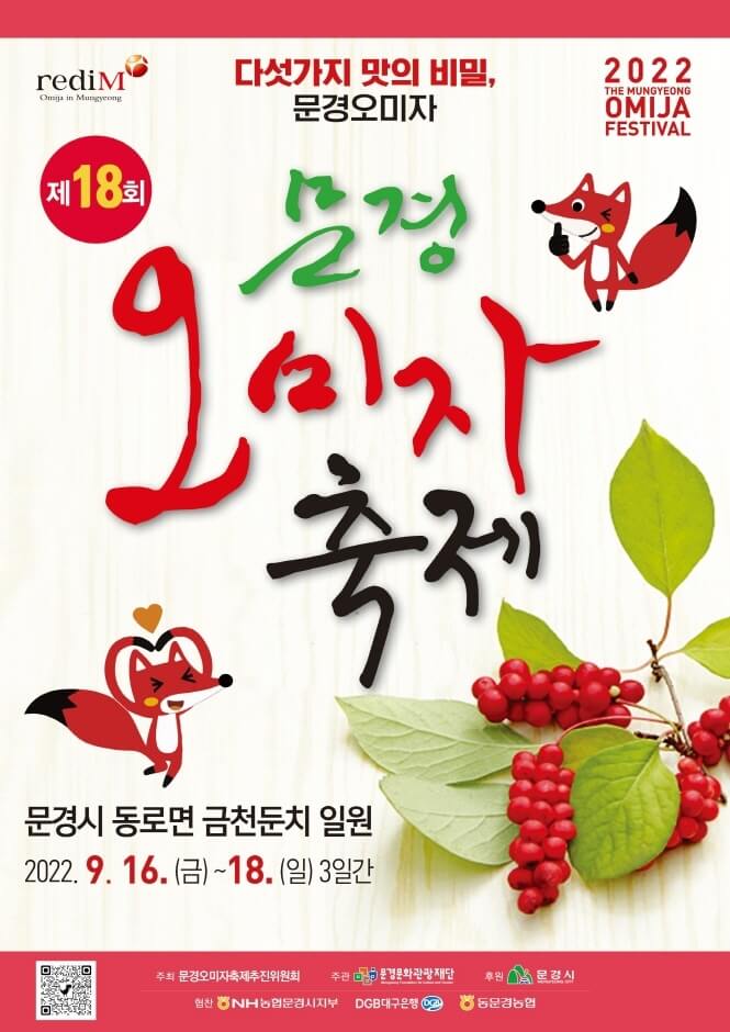 문경 오미자축제