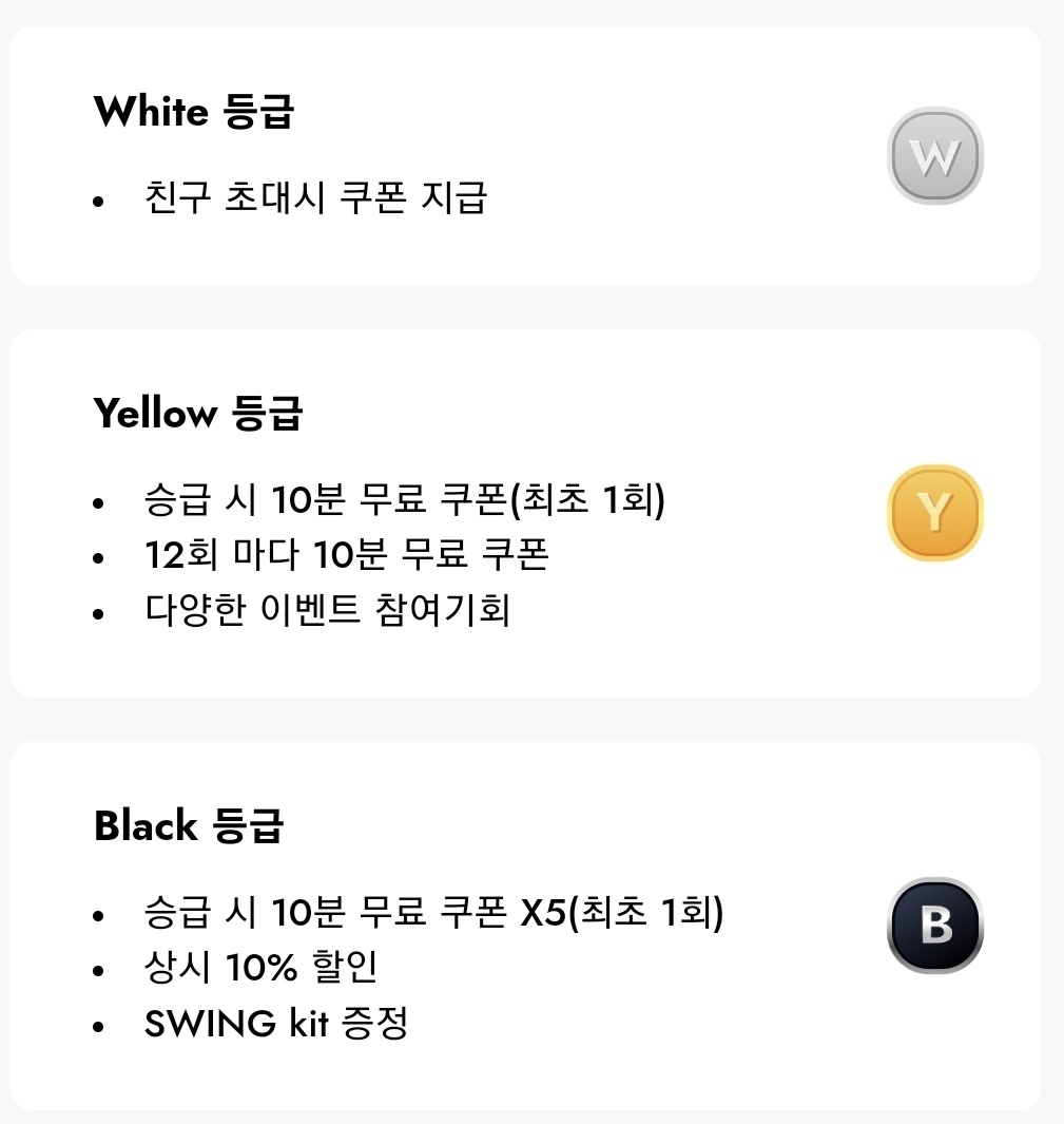 멤버 등급 안내하는 사진입니다.
