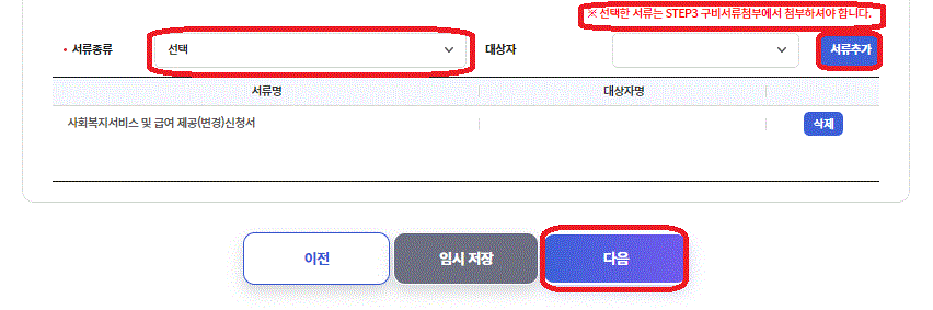 청년내일저축계좌 신청절차 중에서 제출서류를 준비하는 단계를 보여주는 사진입니다.