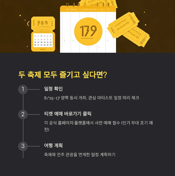 두 축제 모두 즐기고 싶다면