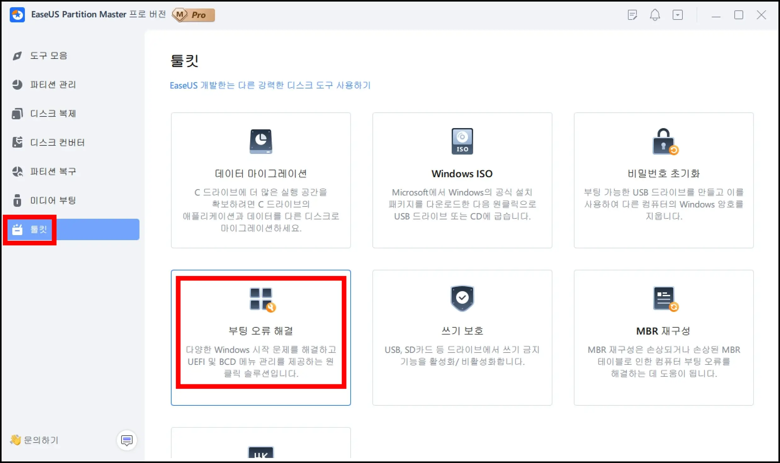 블루스크린 시스템 복구 해결 방법 1