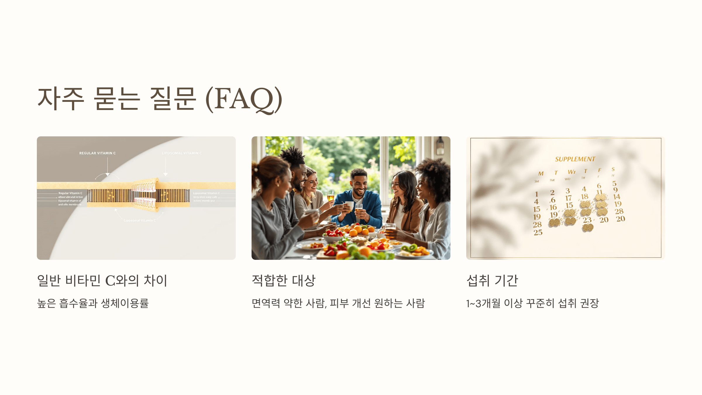 리포좀 비타민C와 관련된 사진입니다.