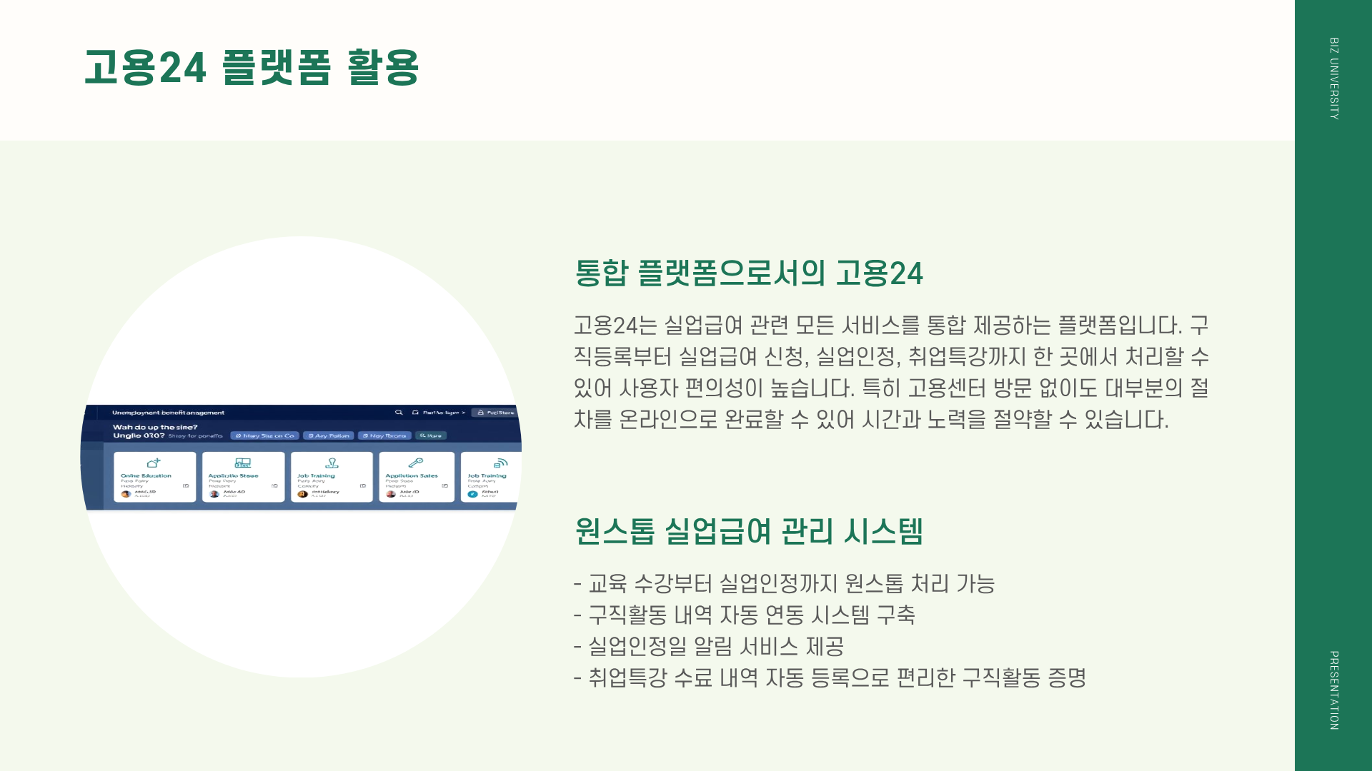 실업급여 온라인 교육 &amp;#124; 실업급여 온라인 신청 &amp;#124; 실업급여 온라인 취업특강