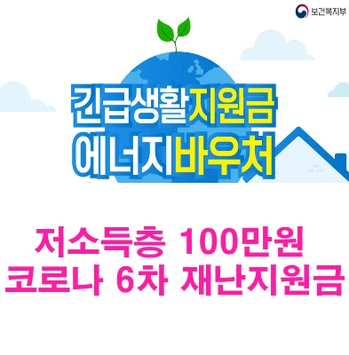 저소득층 생활안정자금지원