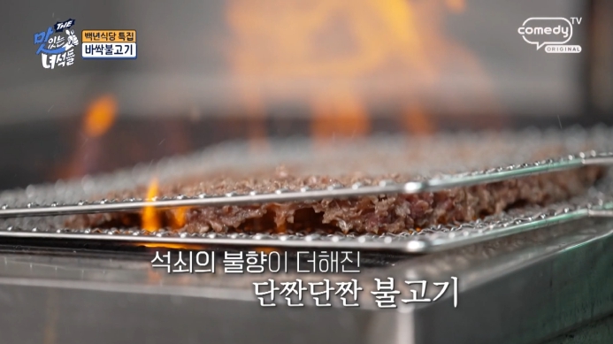 바싹불고기
