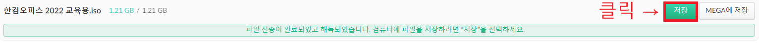 한컴오피스 2022 무료 다운로드 정품인증