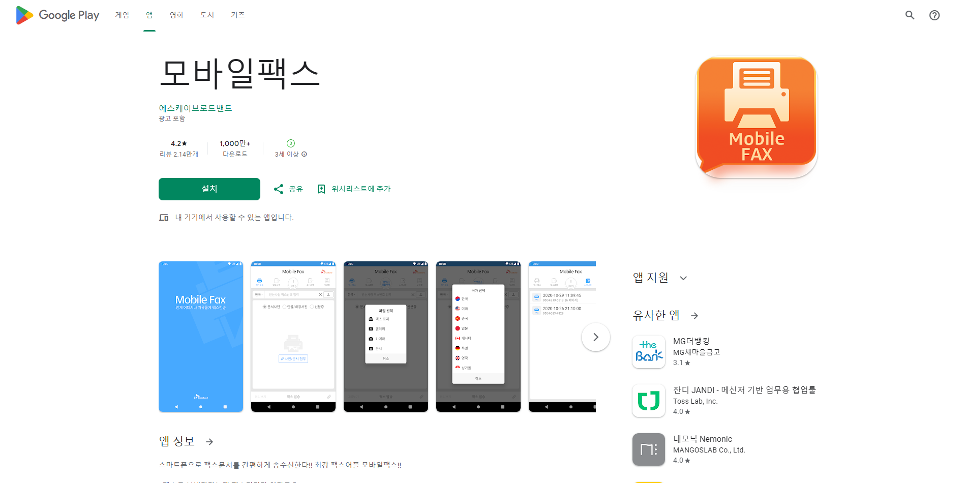 모바일팩스, 인터넷 팩스, 스마트폰으로 팩스 보내기와 받기