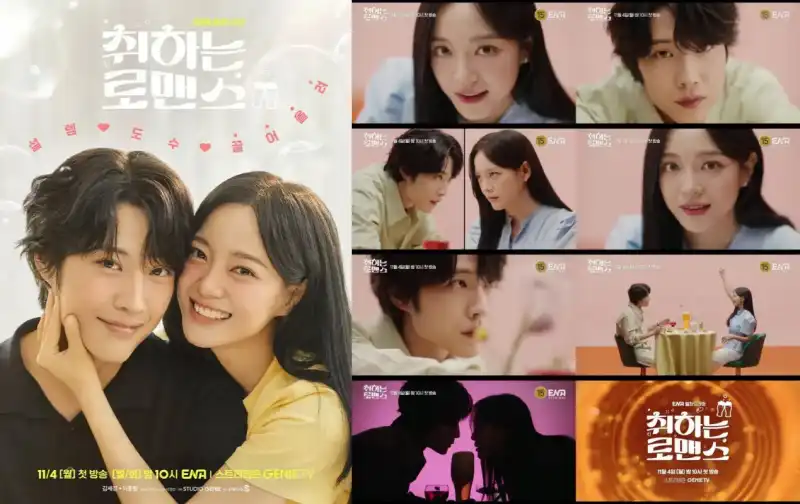 취하는 로맨스
