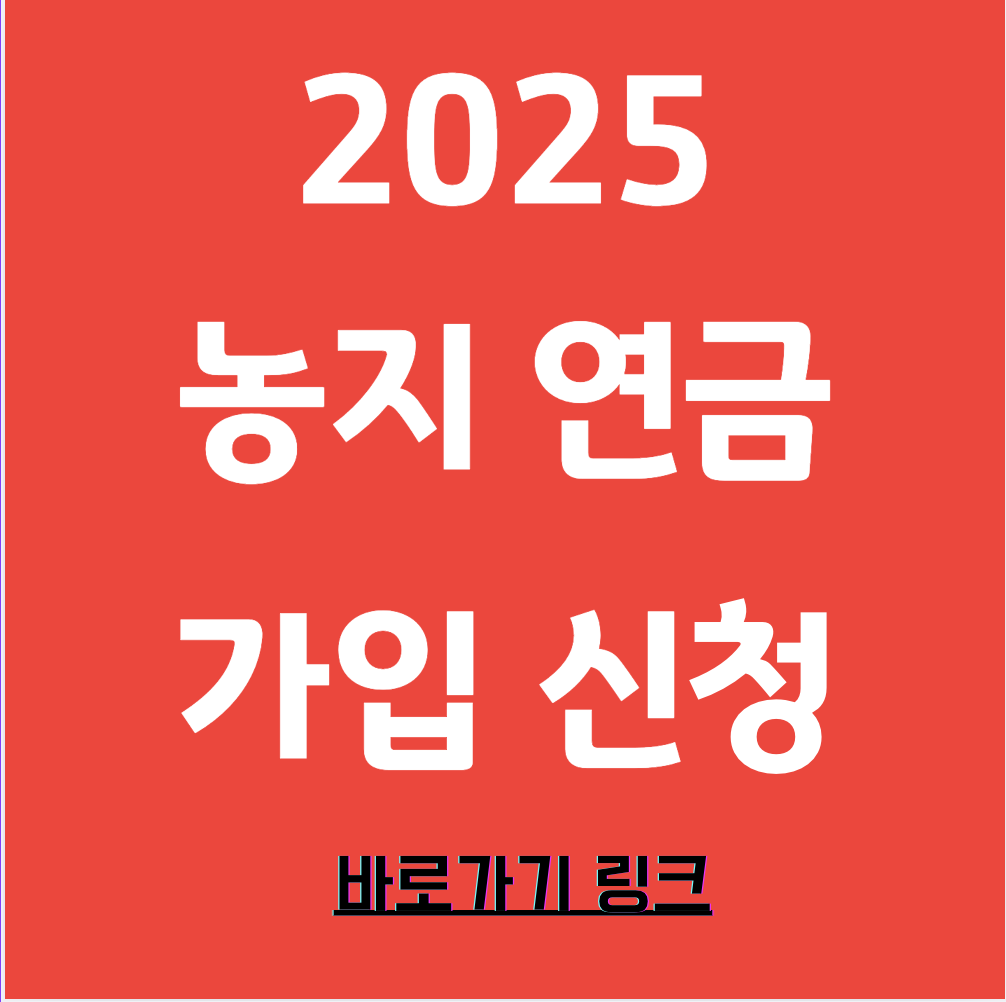 농지연금