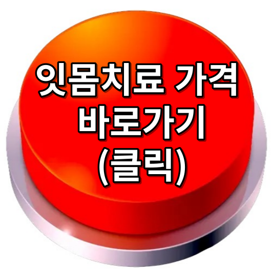 잇몸이 내려 앉을 때 해결법