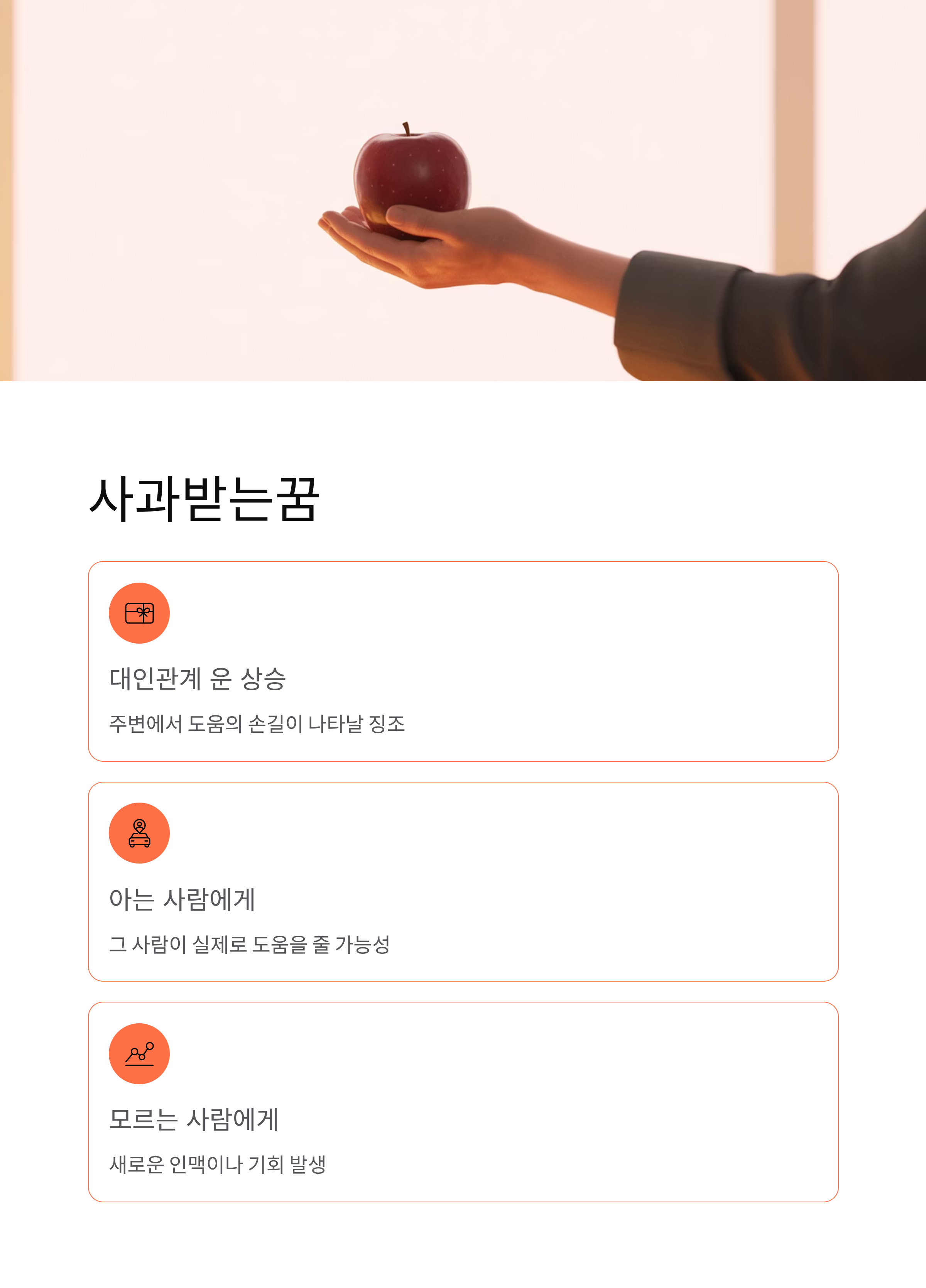 사과꿈 해몽 ❘ 빨간사과·사과먹는꿈·사과따는꿈 의미 (대박 길몽?)