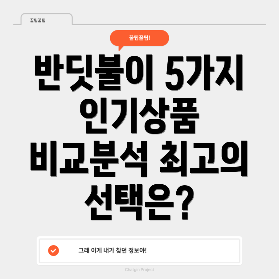 미니멀피스반딧불이5가지인기상품비교분석및선택가이드