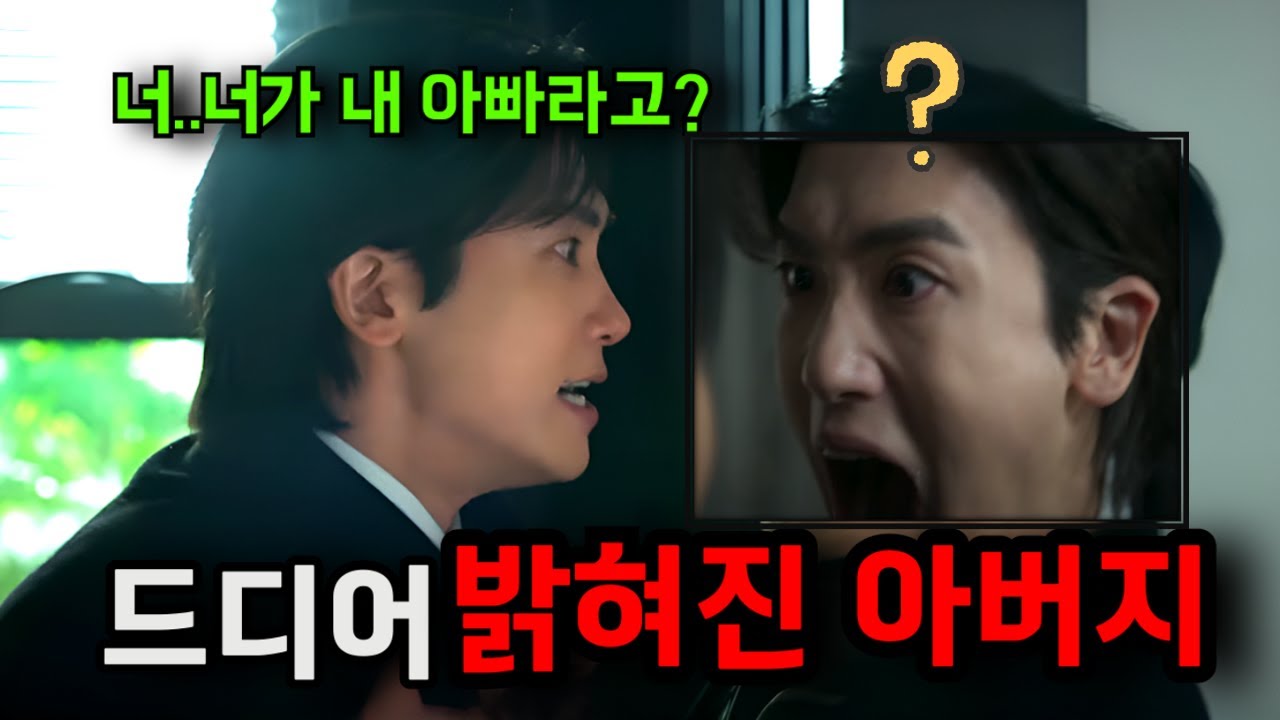[보물섬 12화 리뷰] 서동주의 충격적 출생 비밀 &amp; 염장선의 음모!