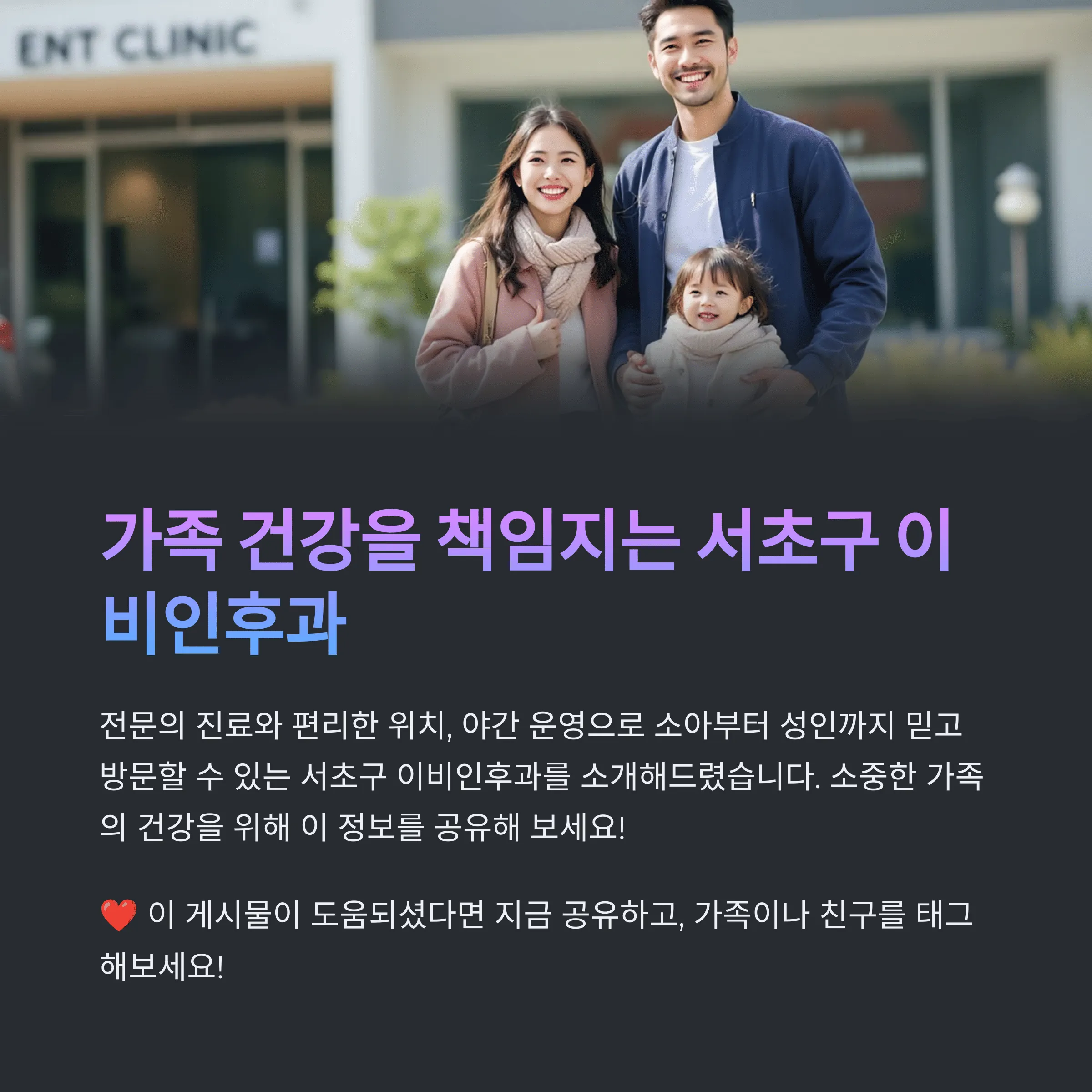 서울 서초구 이비인후과 추천