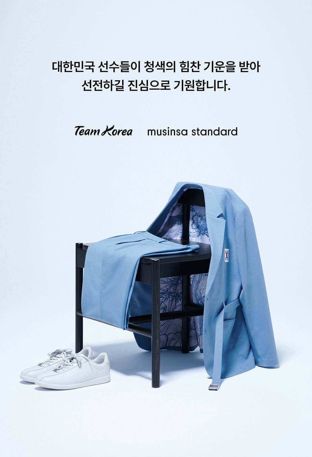 무신사 파리올림픽 대한민국 국가대표 선수단복