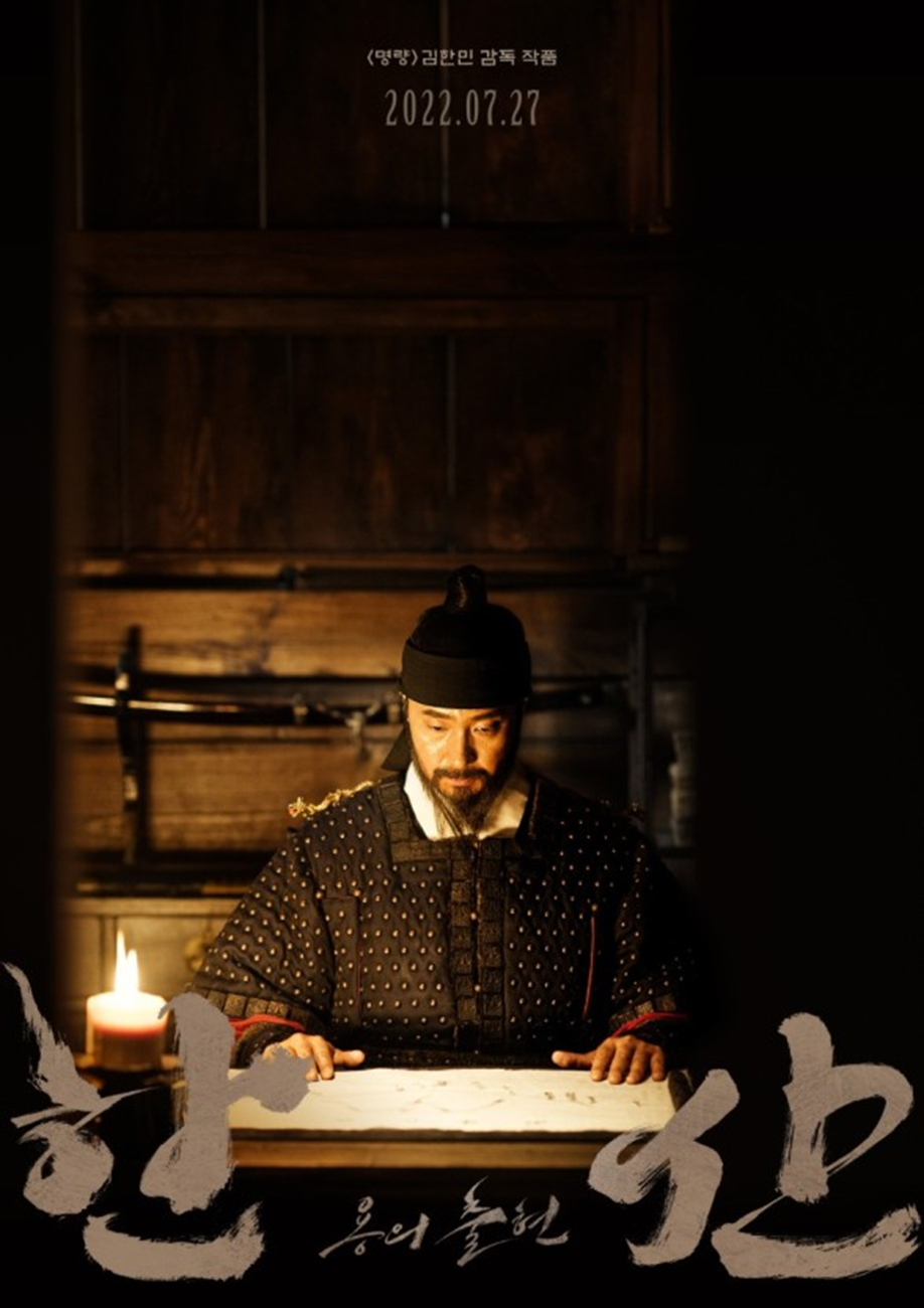 [한산:용의 출현]영화 포스터