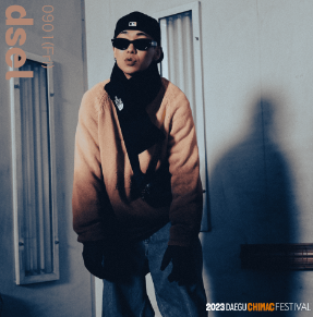 대구 치맥페스티벌