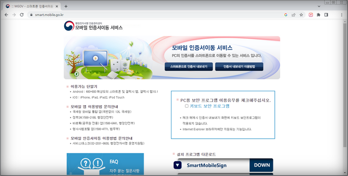 모바일인증서이동서비스