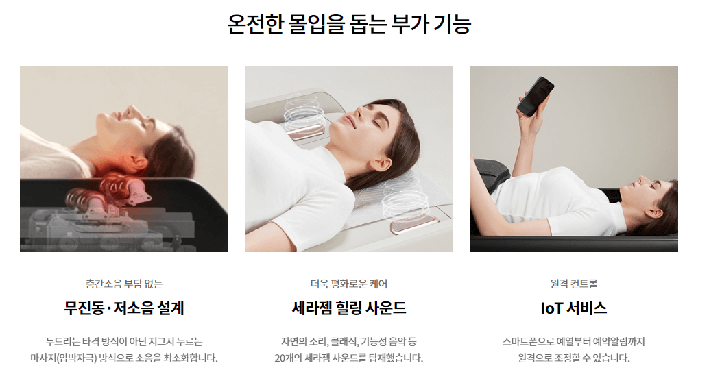 세라젬 v7