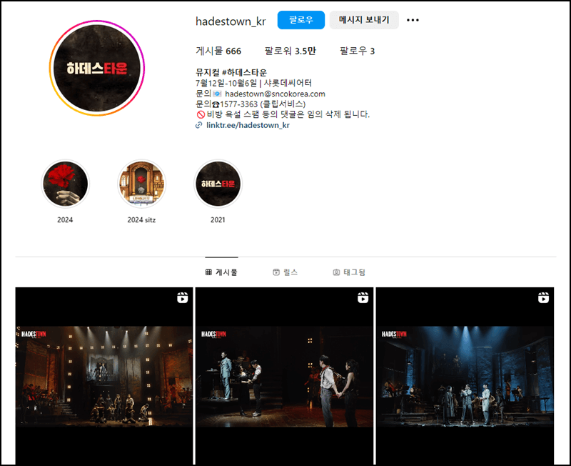 뮤지컬 하데스타운 인스타 안내