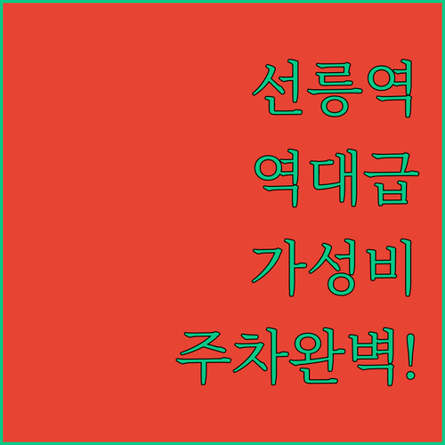 선릉역 근처 가성비 좋은 강남 호텔 ..