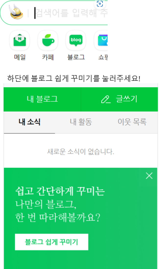 블로그 꾸미기 스킨 설정