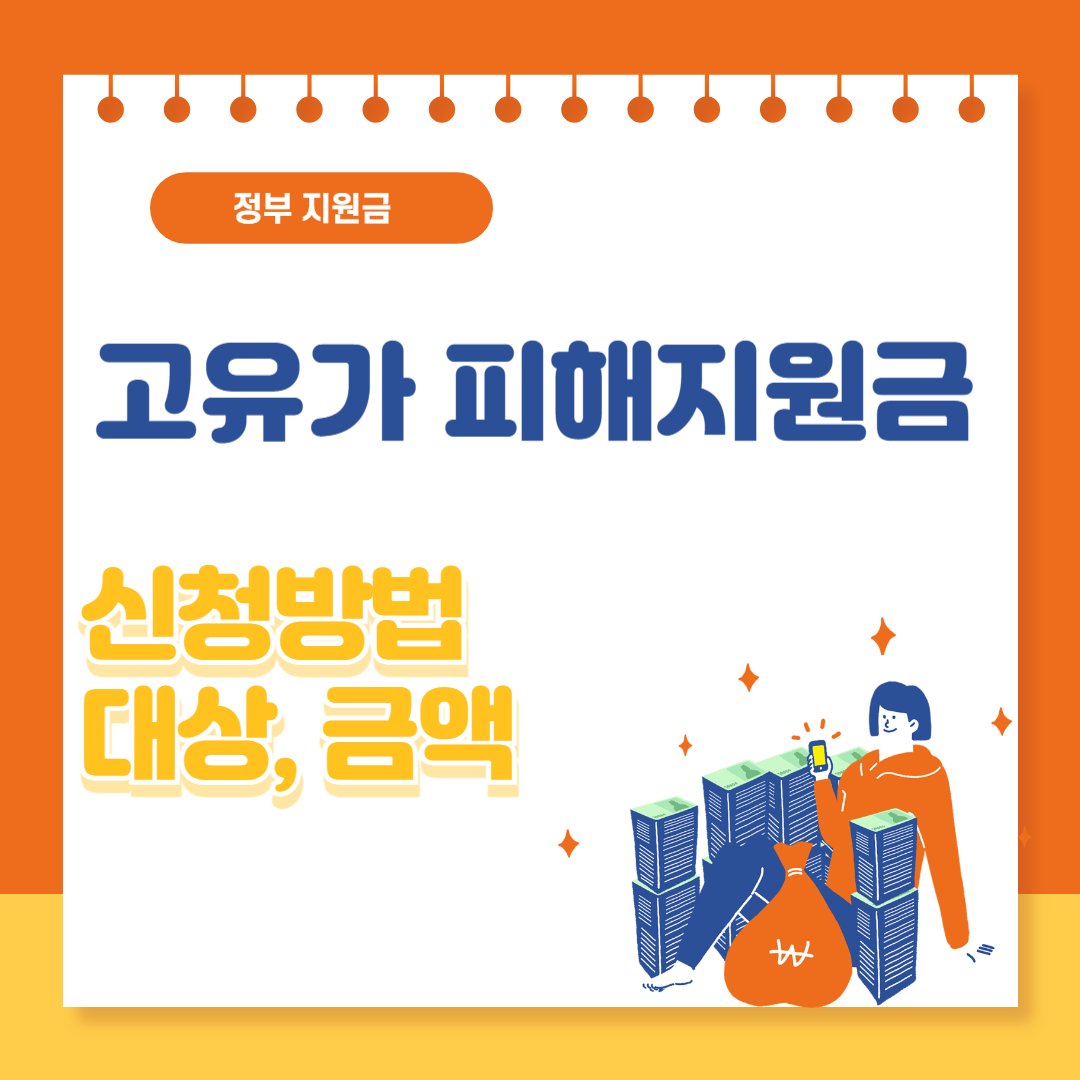 고유가 피해지원금 총정리(신청방법+대상+금액)