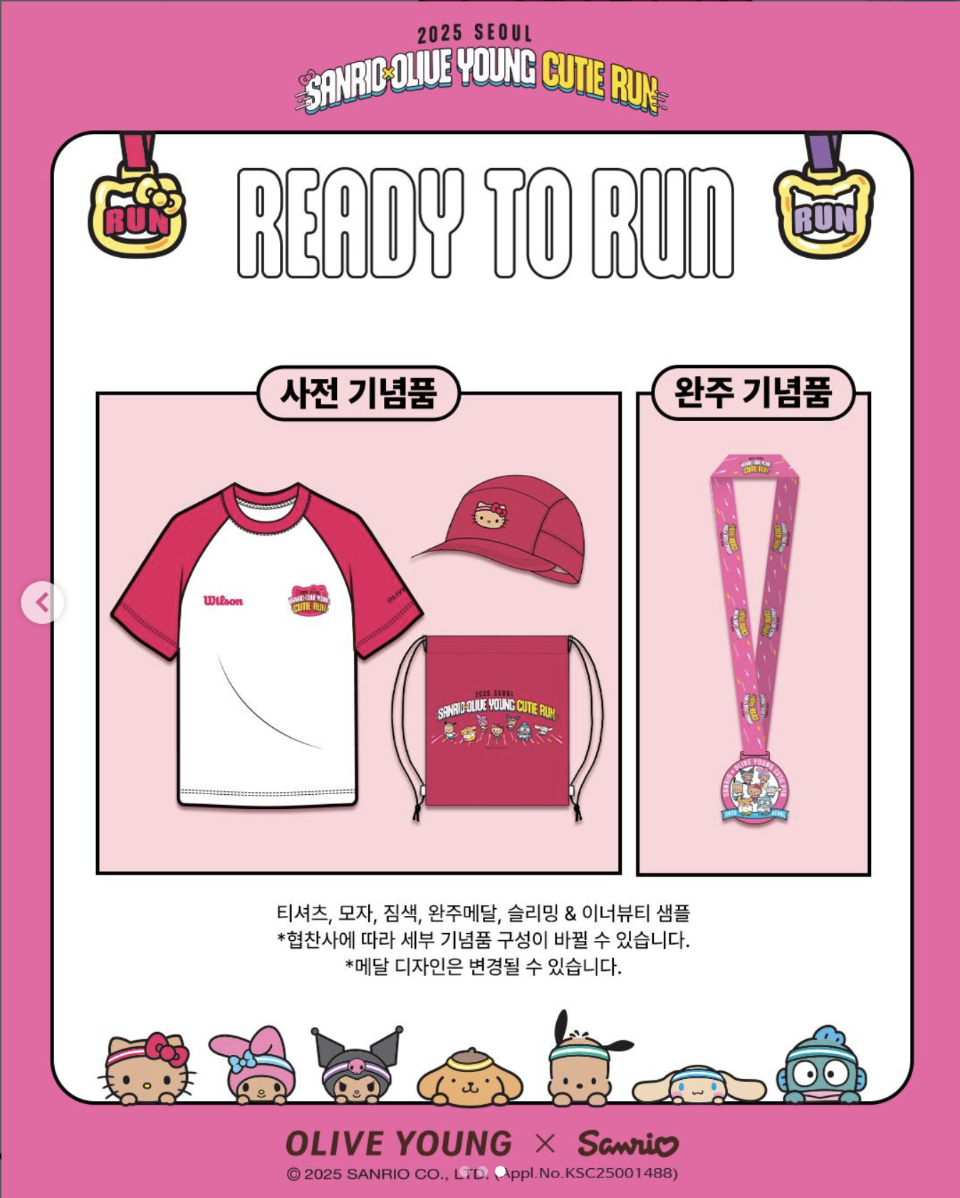 💗산리오 큐티런 2025 예매 총정리