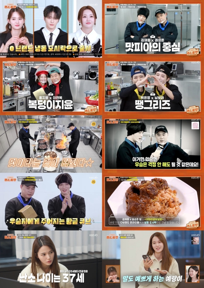 ‘편스토랑’ 사진❘KBS방송화면 캡처