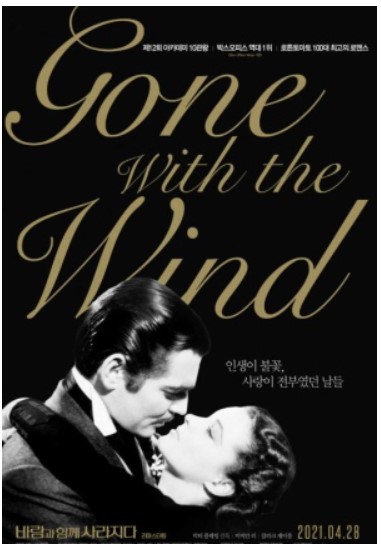 영국의 무명 여배우 비비안 리가 스타덤에 오른 영화 <바람과 함께 사라지다>.