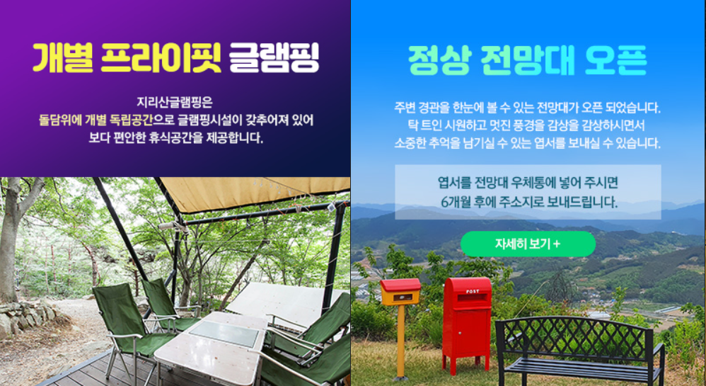 지리산 캠핑장 포스터