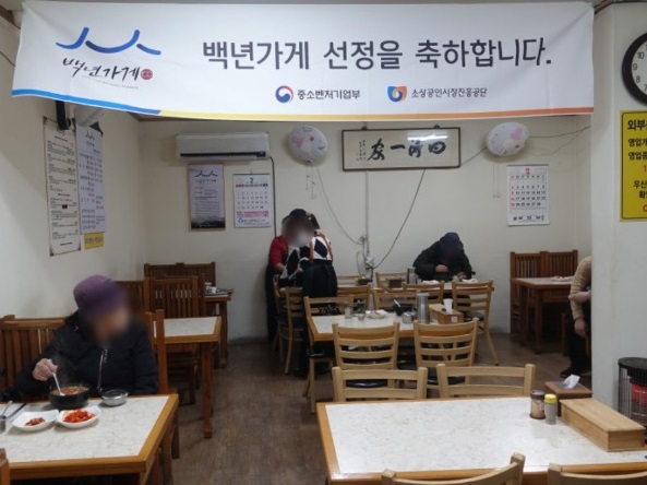 백년가게