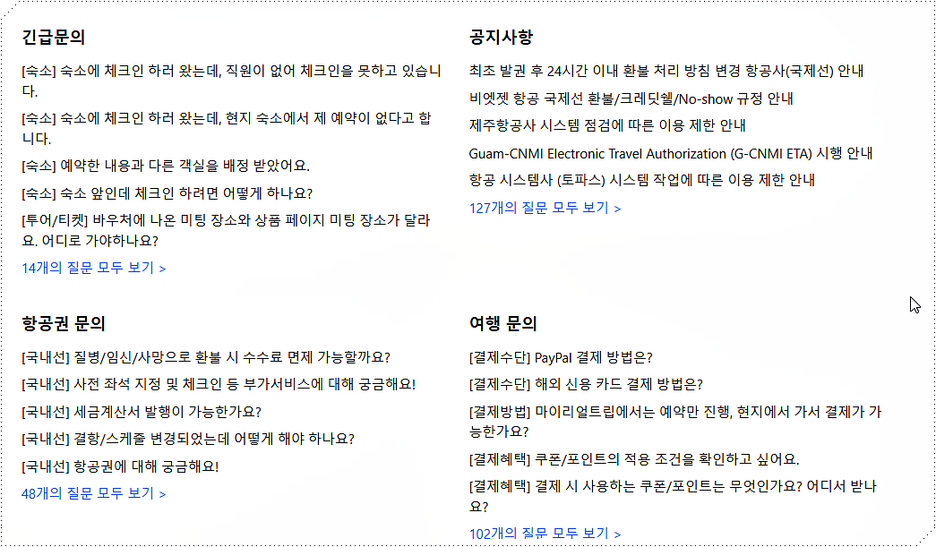 자주 하는 질문 및 공지사항