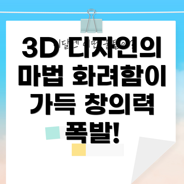 3D 디자인