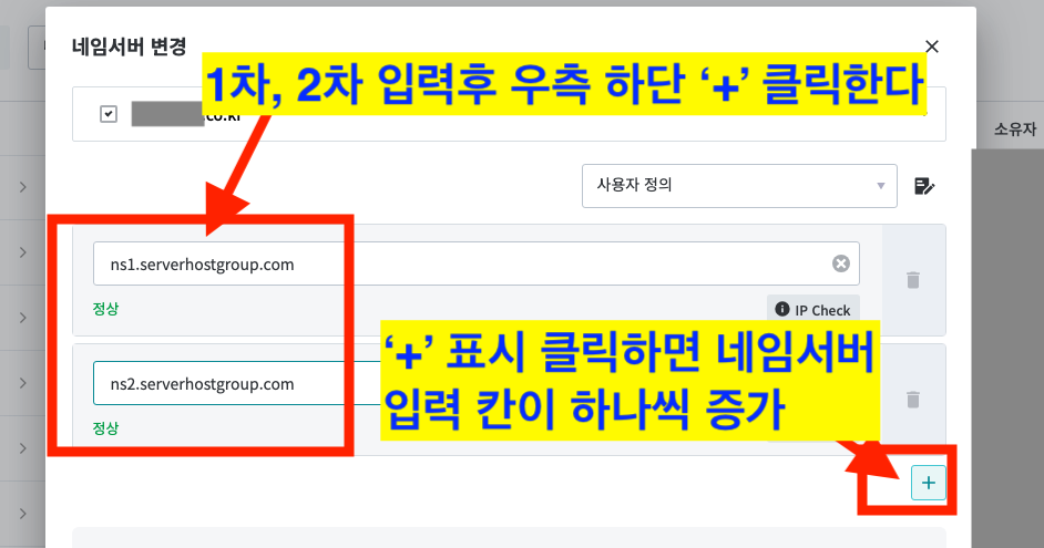 도메인 네임서버 3차까지 확장 입력 화면