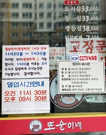 영등포-냉이된장찌개-또순이네