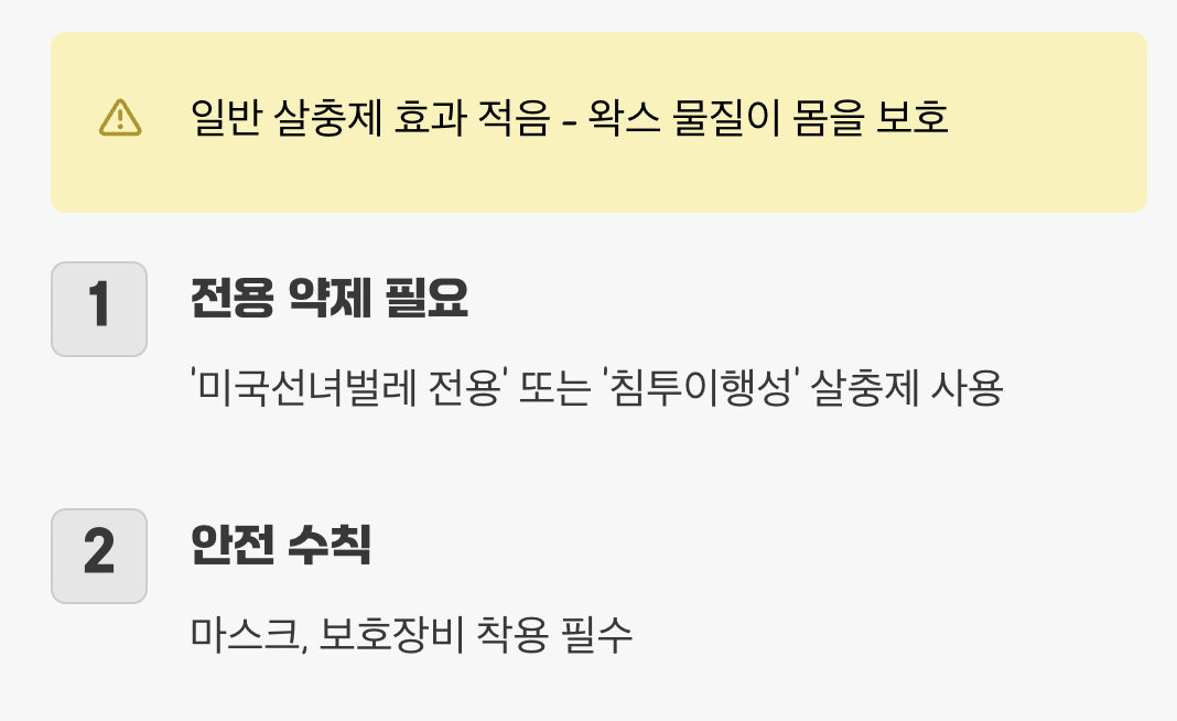 5. 약제 사용, 최후의 수단