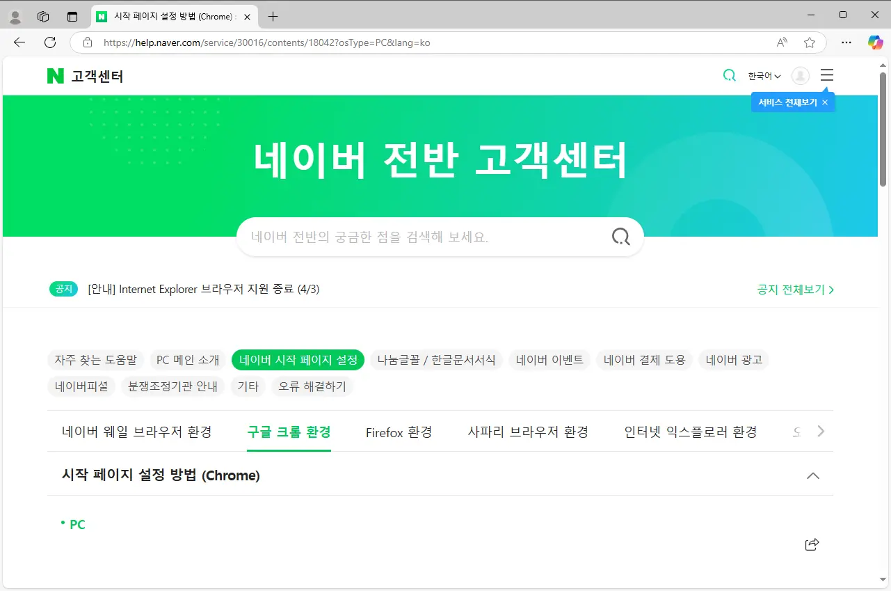 네이버를-시작페이지로-바꾸기-1