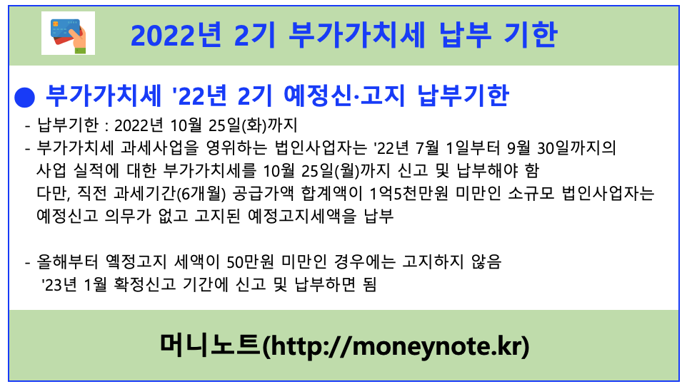 부가세예정신고-납부기한