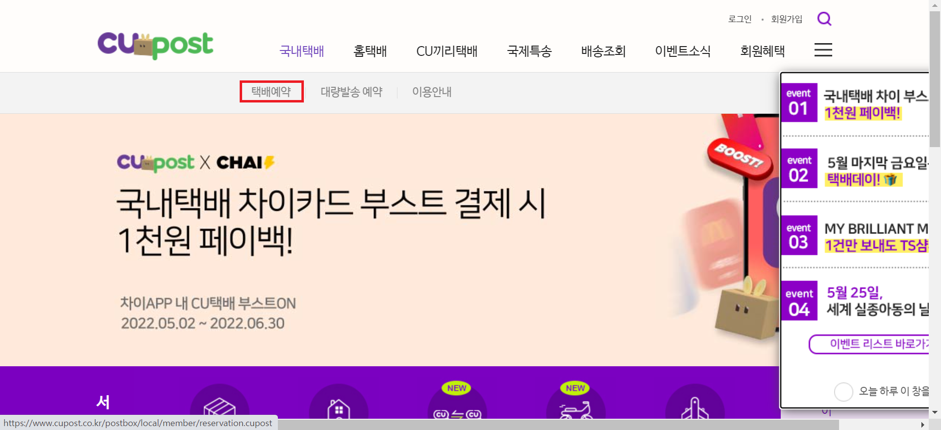 씨유편의점택배예약