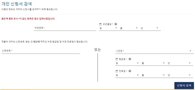 ESTA신청서검색