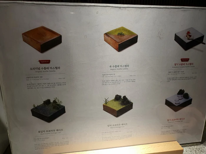 청수당갤러리 디저트 메뉴판