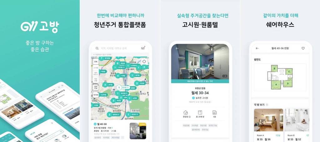 고방 앱
