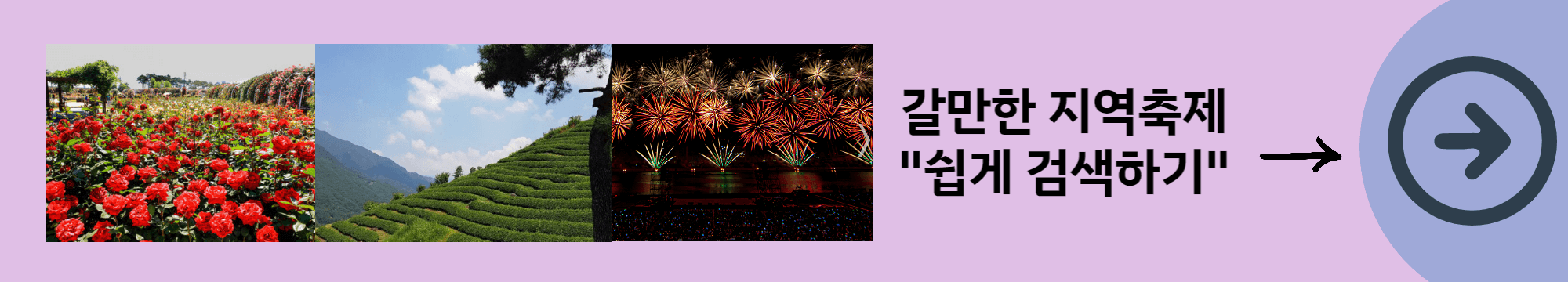 지역축제-검색