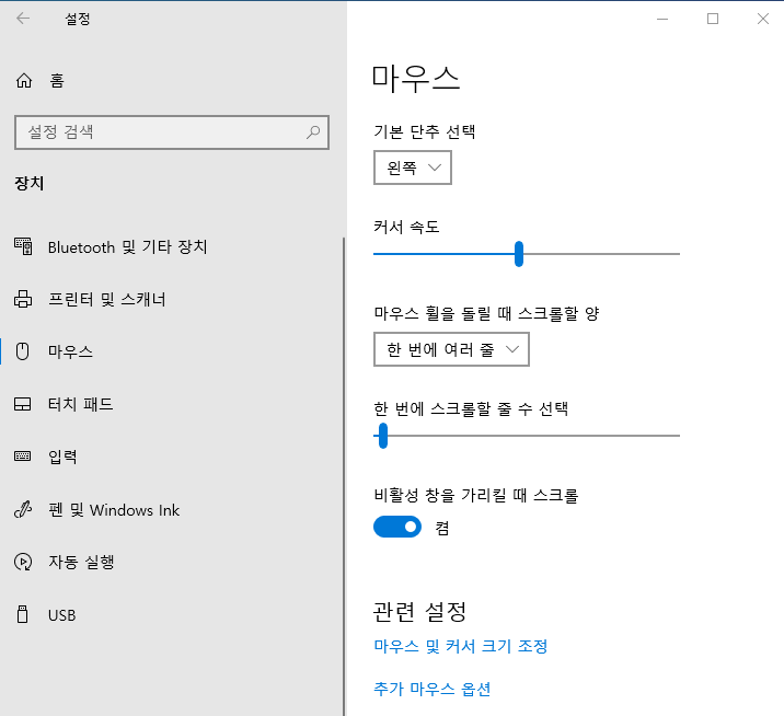 [설정] - [장치]-[마우스]